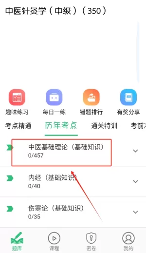 中医针灸学主治医师题