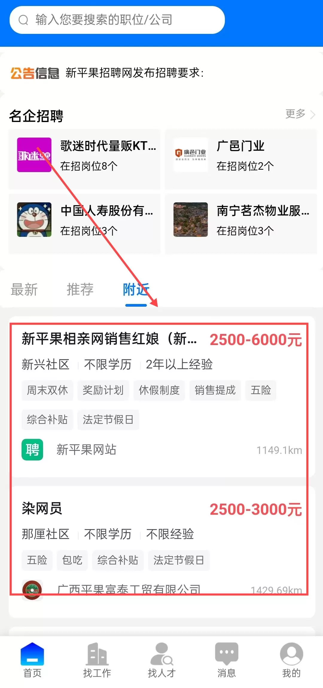 新平果招聘网