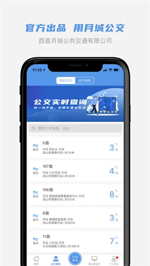 月城公交app