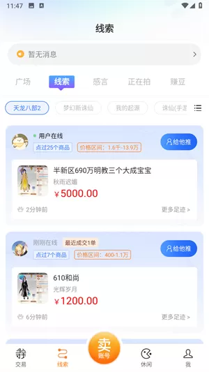 寻宝网交易