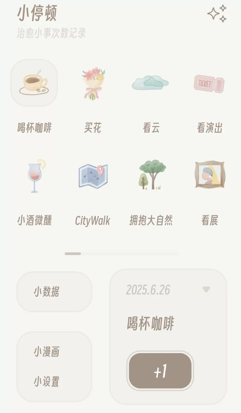 小停顿