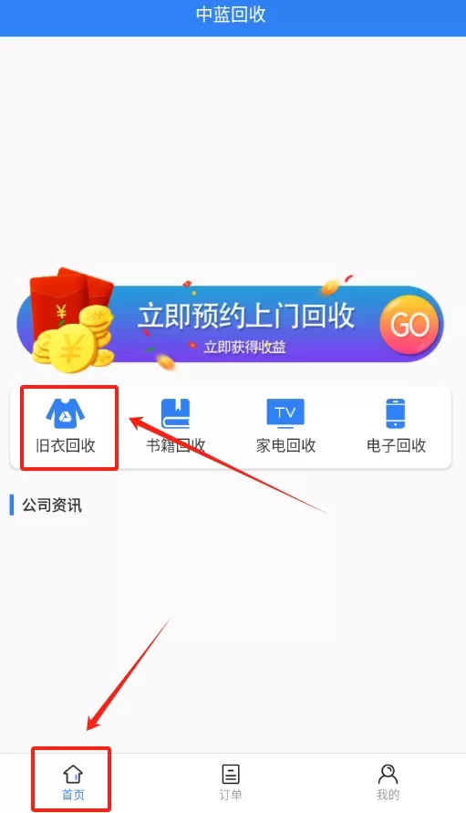中蓝回收