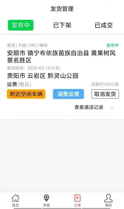 运运货