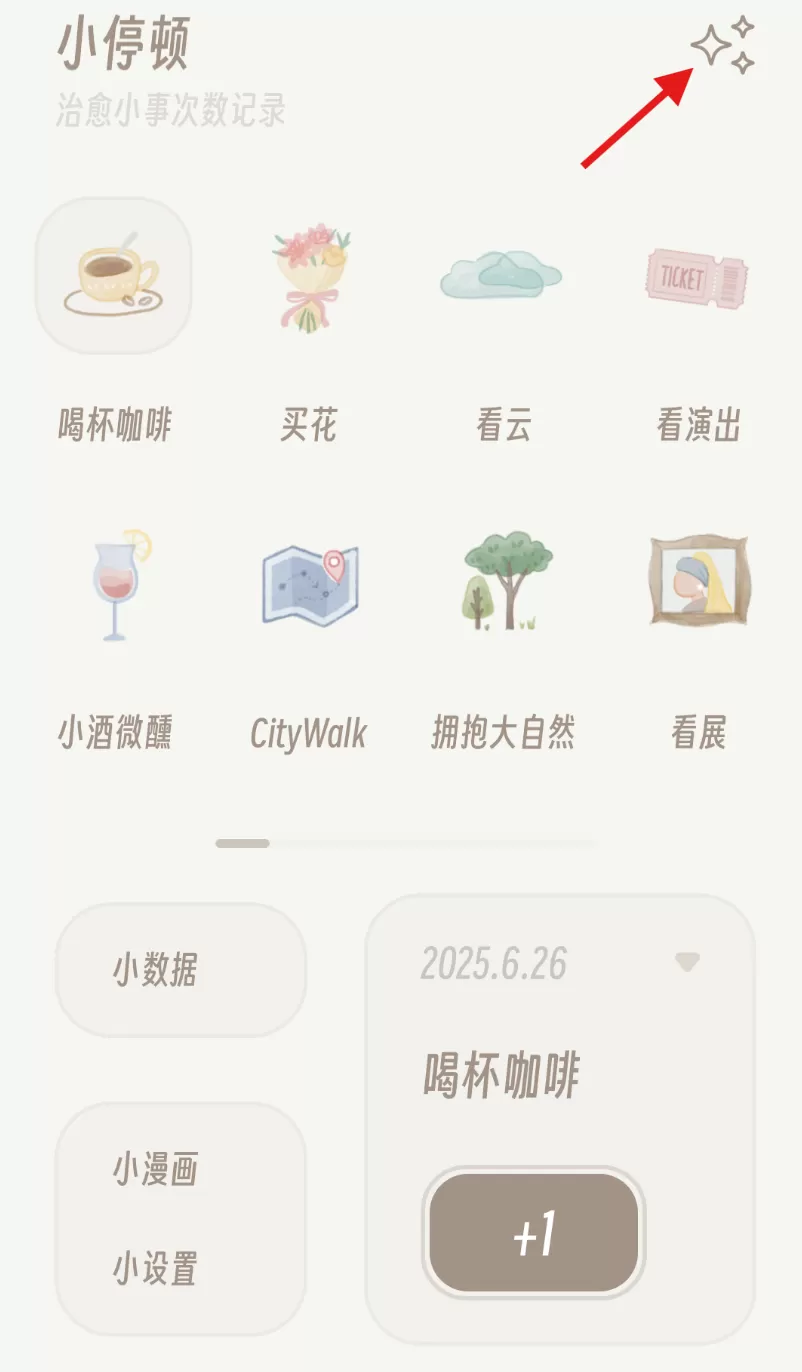 小停顿