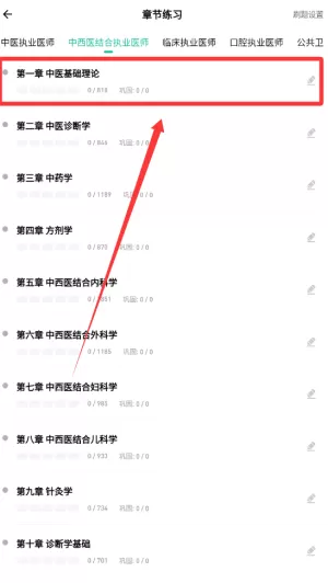 执业医师练题狗