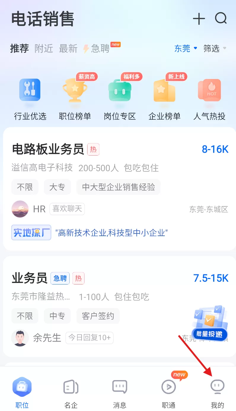 智通直聘