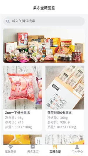 星光美食街手机版
