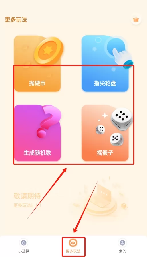 转盘小选择