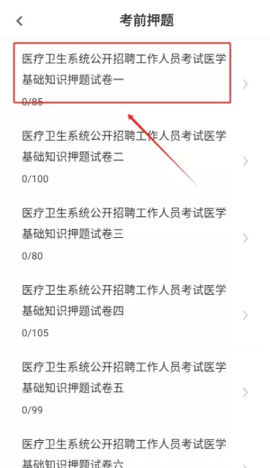 医学基础知识易题库