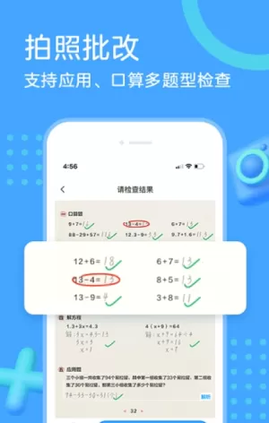 作业帮口算批改