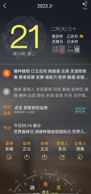 缘生活天气