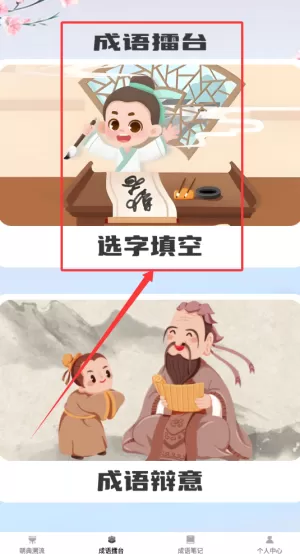 状元成语