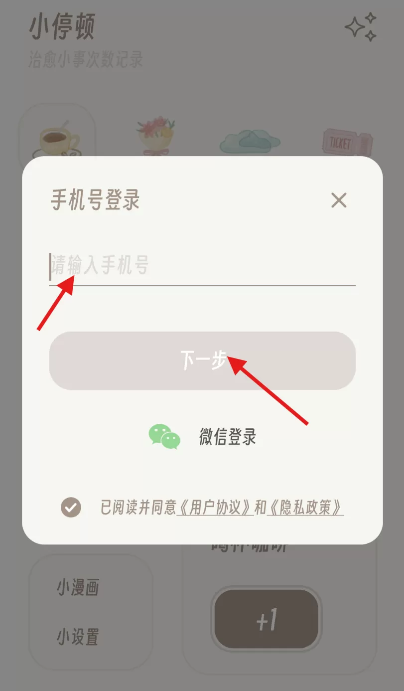 小停顿