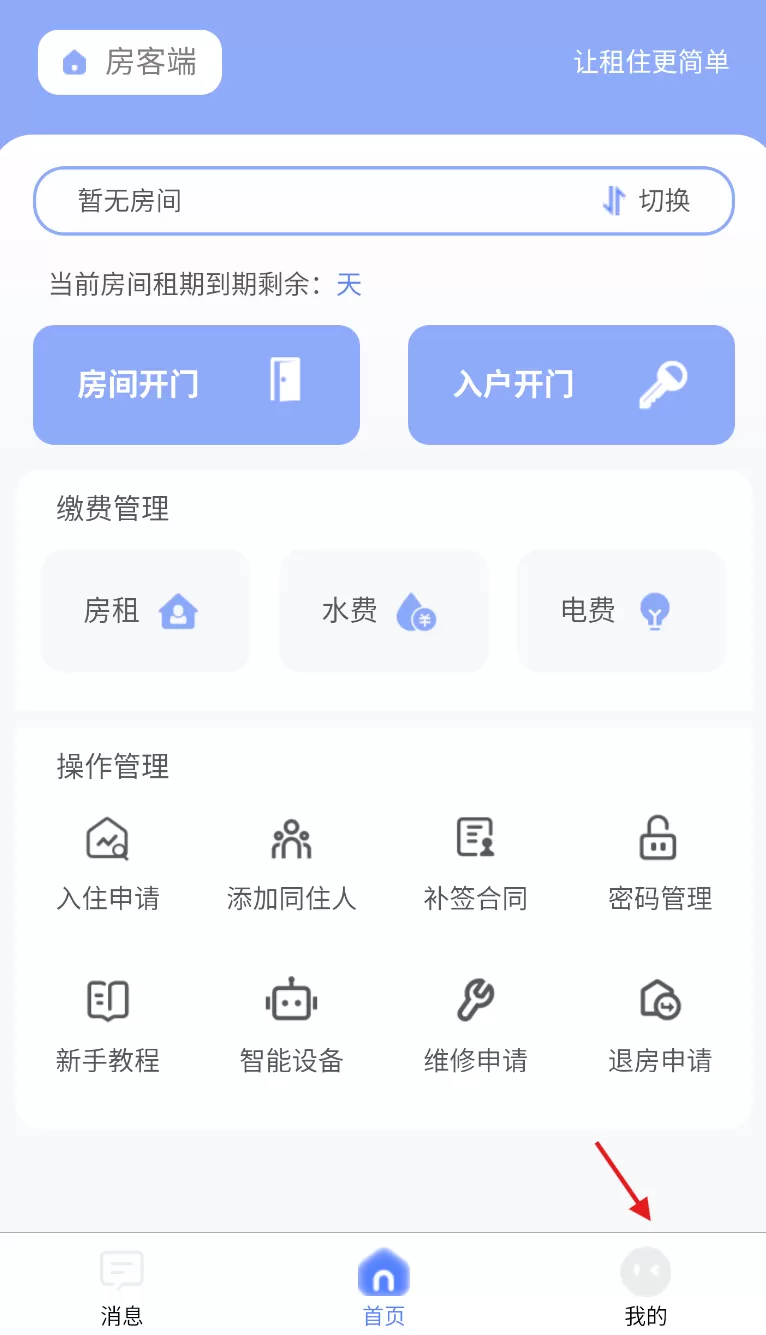 驿家安
