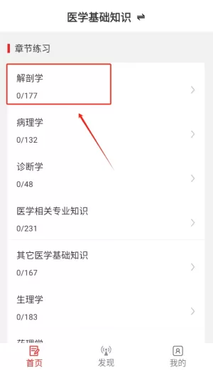 医学基础知识易题库