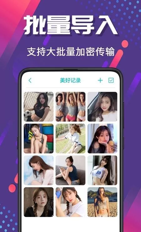 隐藏照片视频保险箱