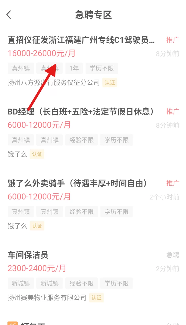 仪征直聘