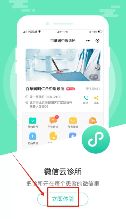 诊所经营宝