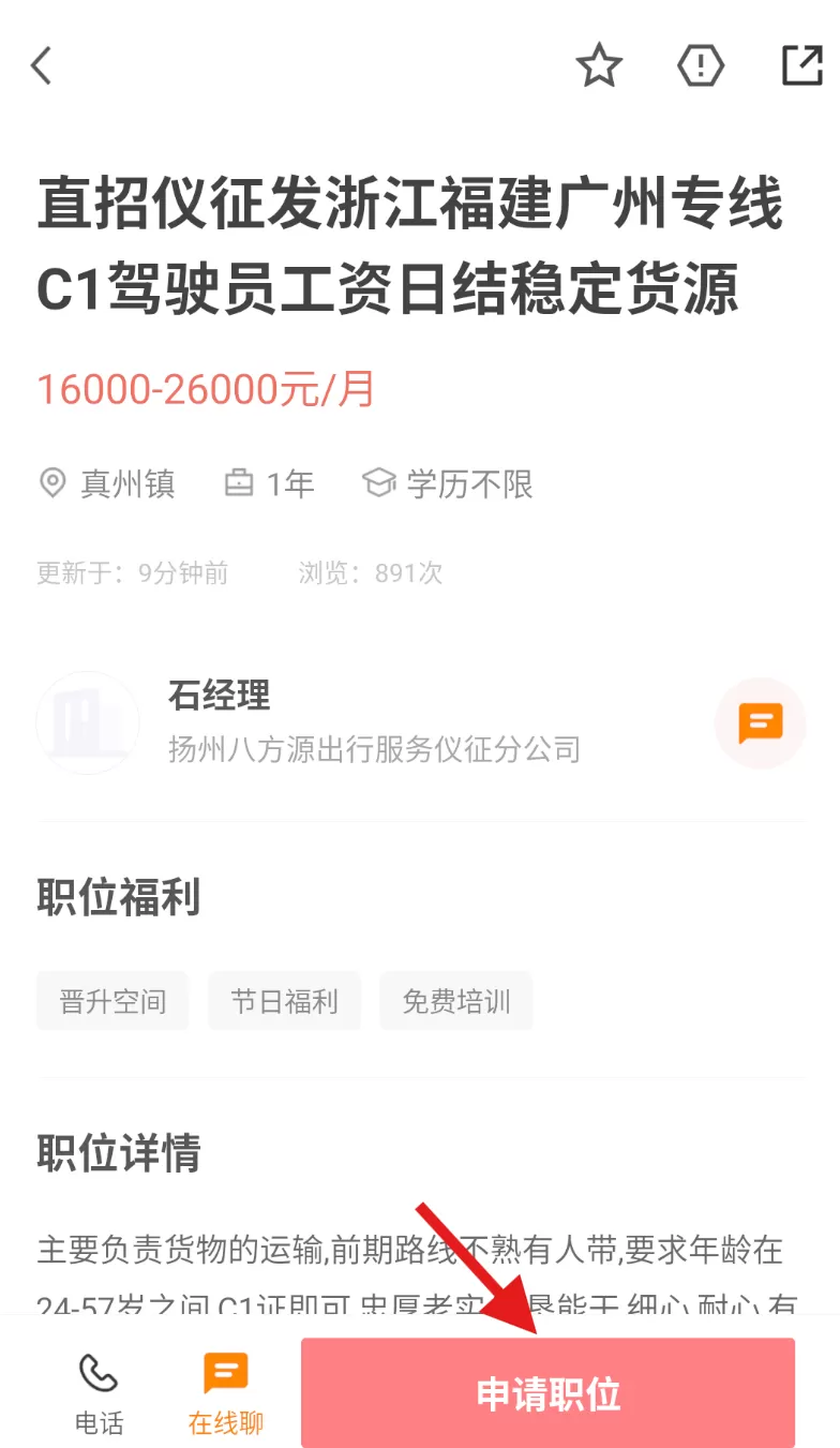 仪征直聘