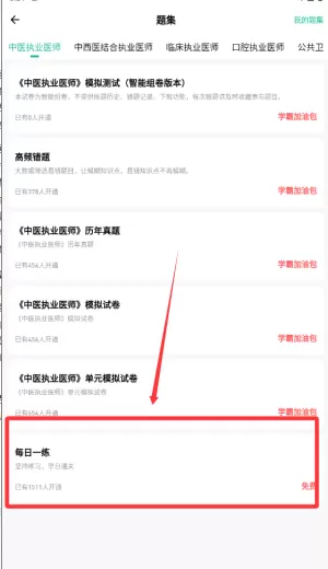 执业医师练题狗