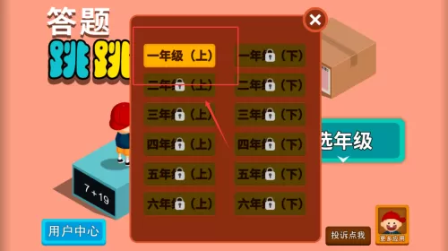 阳阳答题跳一跳游戏