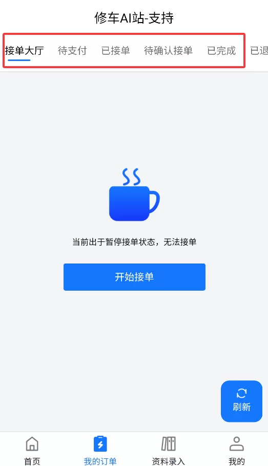 修车AI站支持端