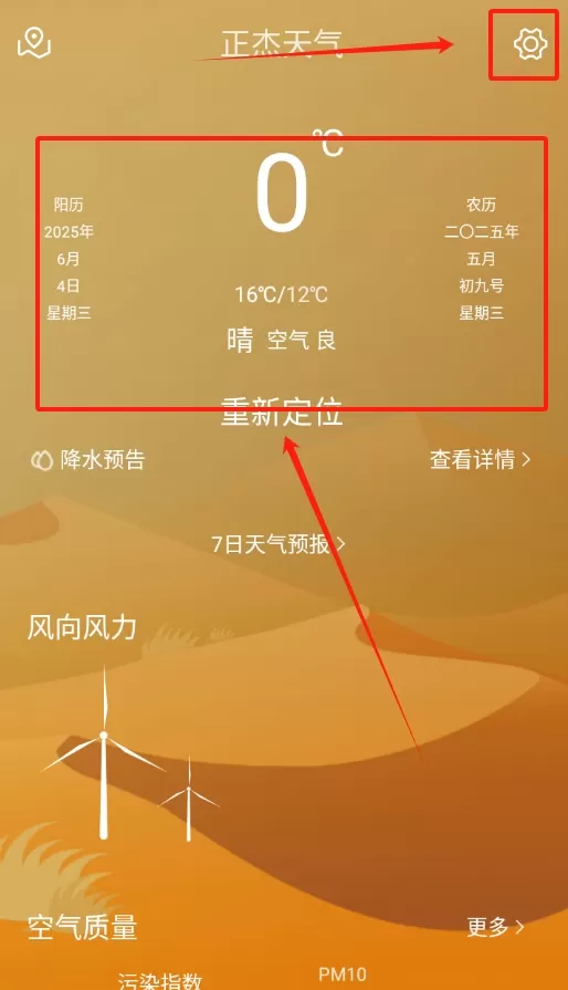 正杰天气预报