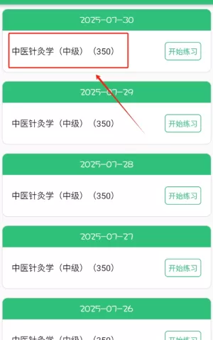 中医针灸学主治医师题
