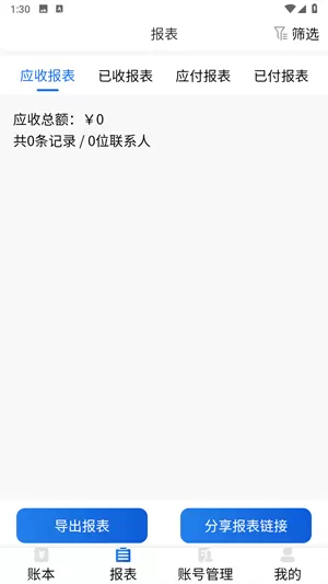 星网记账