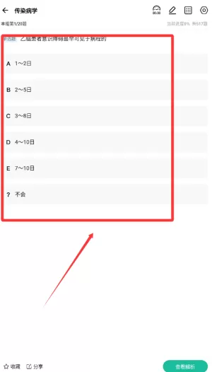 执业医师练题狗