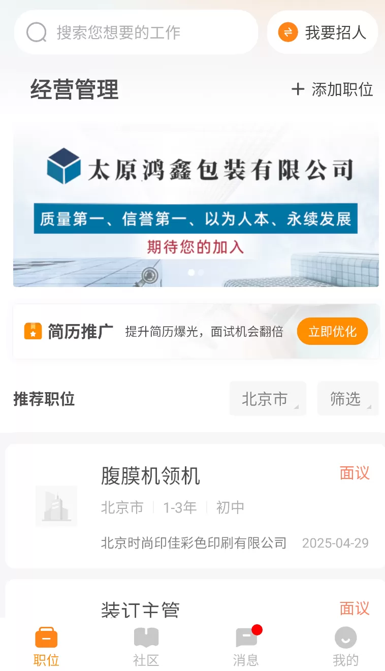 印刷人才网