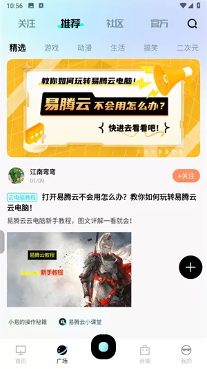 易腾云最新版