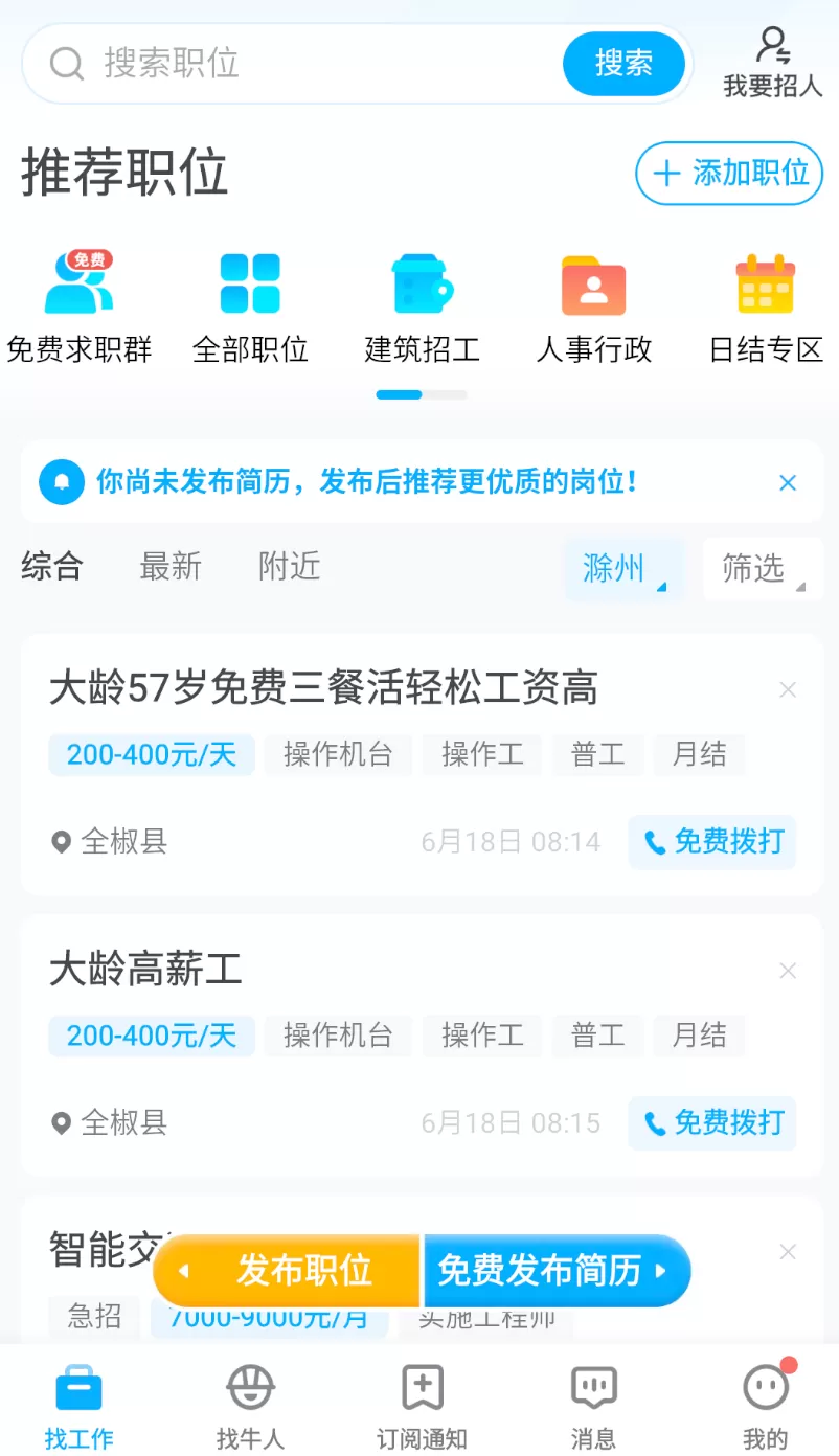 鱼泡直聘