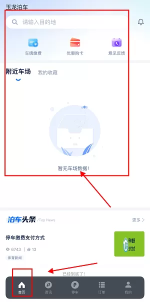 玉龙泊车