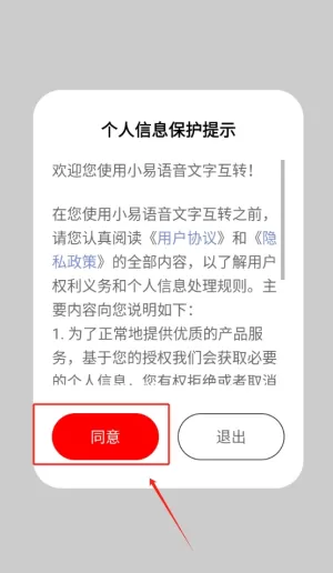 小易语音文字互转