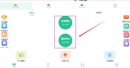 准驾考题库