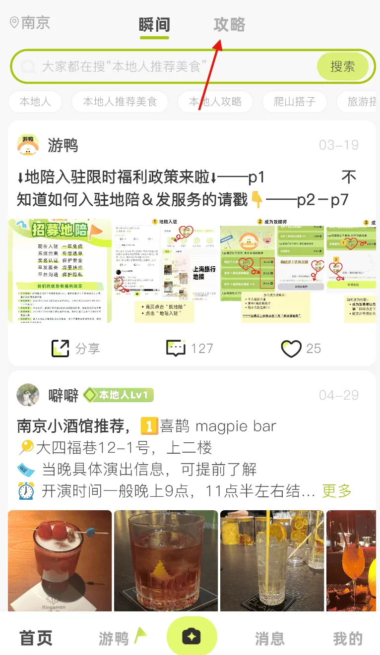 游鸭