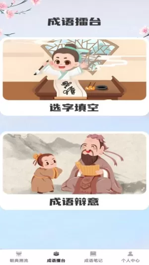 状元成语