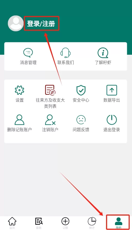 籽虾记账