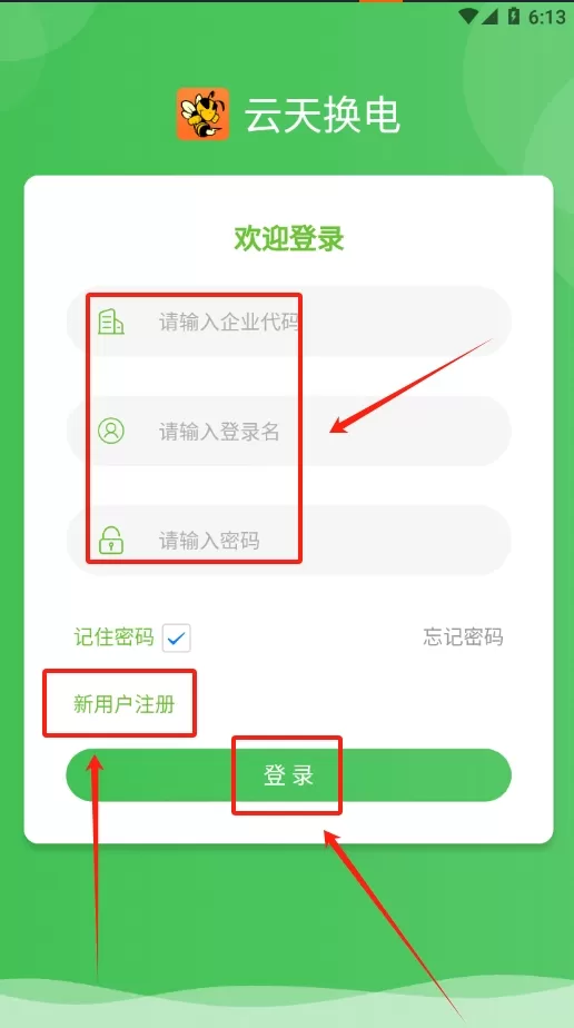 云天换电