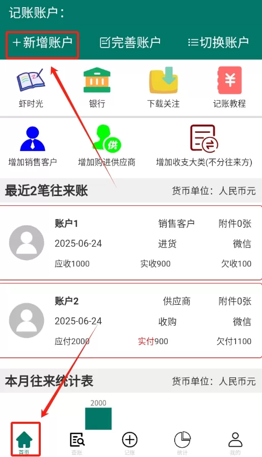 籽虾记账