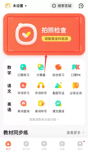 作业帮口算批改