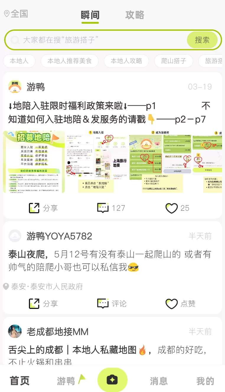 游鸭