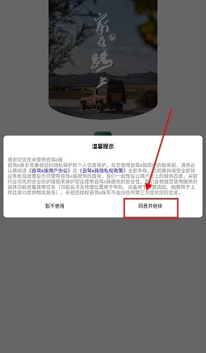 自驾e族