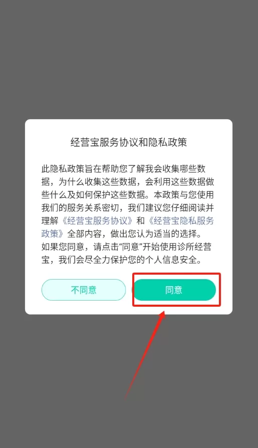 诊所经营宝