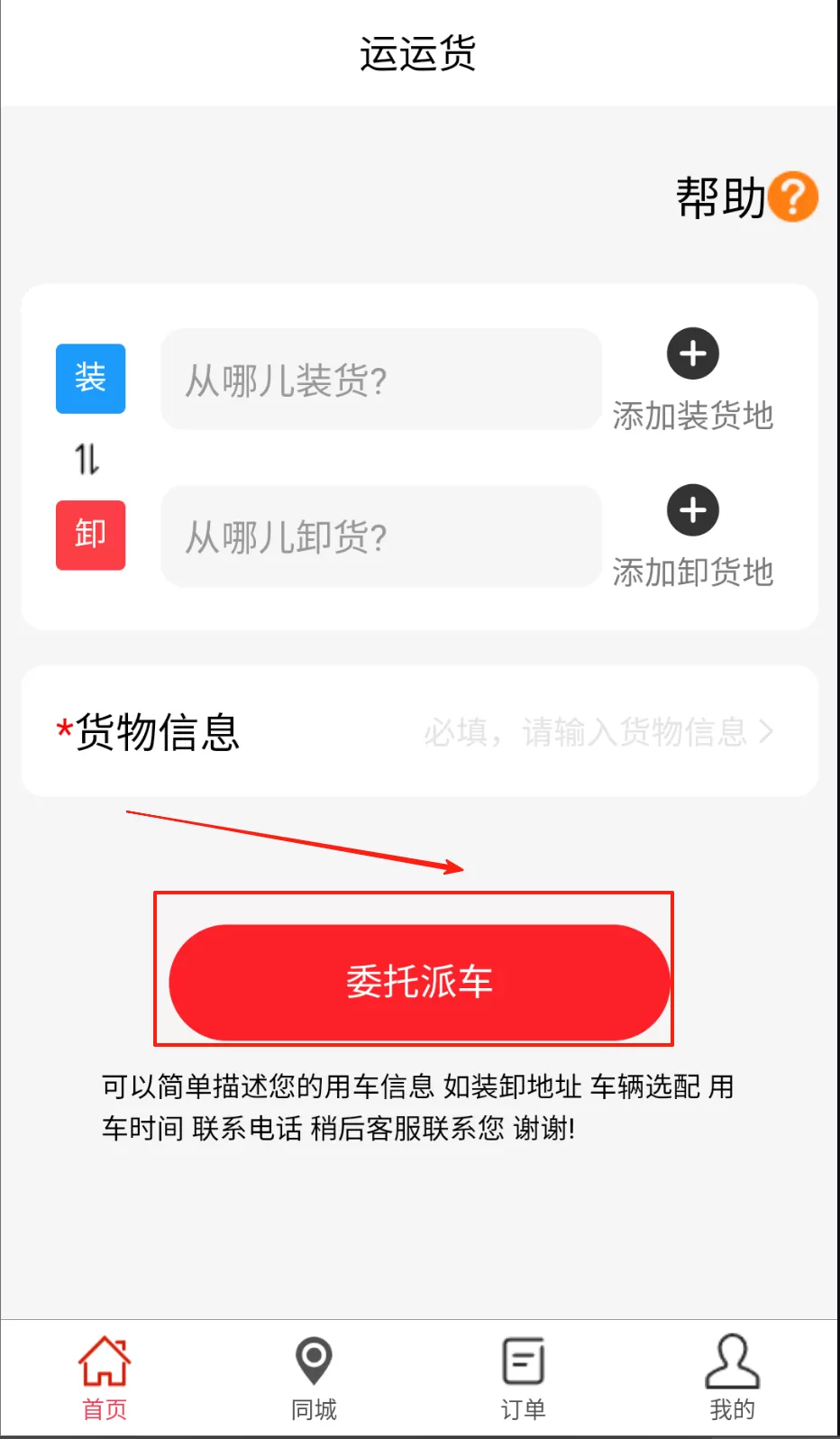 运运货