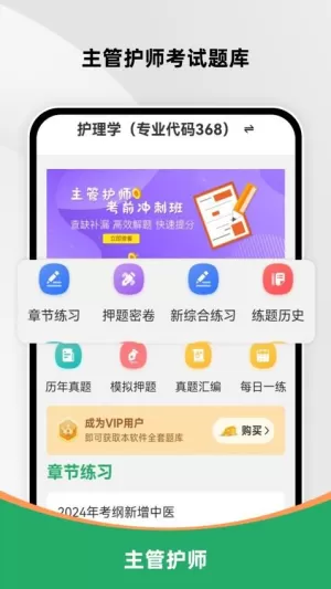 主管护师刷题库