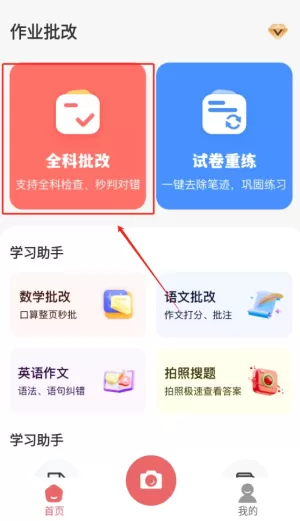 作业试卷指尖批改