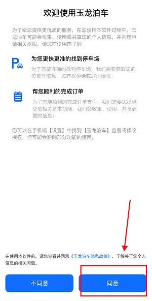 玉龙泊车
