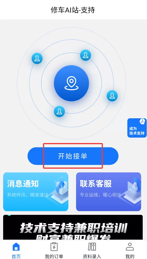 修车AI站支持端